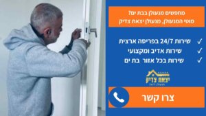 צריכים מנעולן בבת ים?